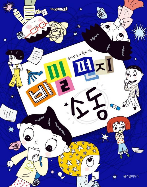 비밀편지소동-012(노란잠수함)