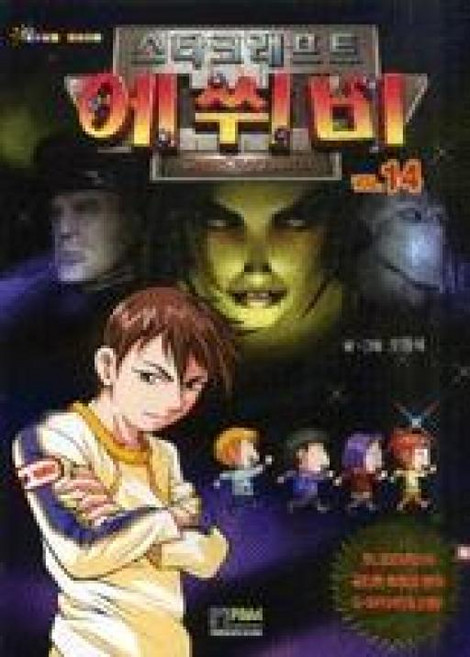 에쒸비. 14: 스타크래프트, 형설아이