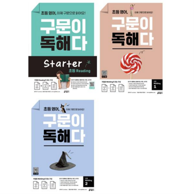 [가을책방] 초등 영어 구문이 독해다 Starter + 1+2 세트 전3권, 없음