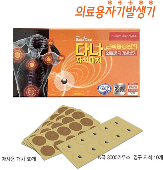 다나 자석파스 의료용자기발생기 10매입 관절 어깨 무릎 손목 근육통 허리통증 파스 통증 패치 동전파스 자기파스, 1개