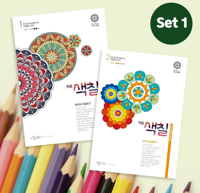 어른 색칠공부 어르신 컬러링북 마음챙김 뇌운동 치매예방 더색칠 만다라 색칠하기 1 2, 색칠1(청소년성인)+색칠2(유아시니어)