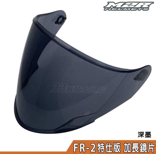 M2R FR-2 加長鏡片, 深黑 大鏡片,FR-2「特仕版、紀念版」FR-3
