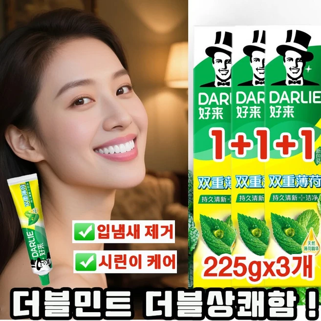 [홍콩치약1위] 홍콩 더블액션 더블민트 치약 홍콩치약 오리지널 시린이 치약 추천 1위 구취제거 입냄새제거 잇몸 치약 DARLIE 치약, 3개, 225g - 쿠팡