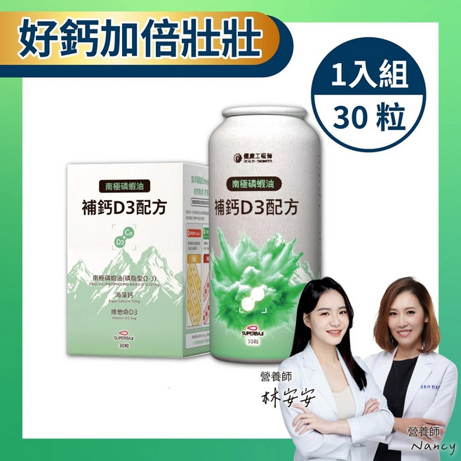健康工程師 南極磷蝦油補鈣D3配方, 1個