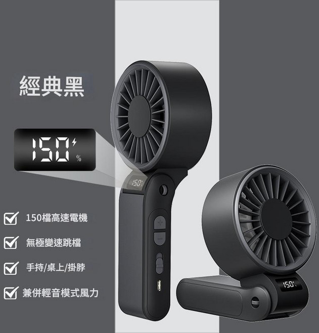新款高速USB充電手持風扇 摺疊桌面掛脖便攜風扇, 【经典黑, DP01】150档