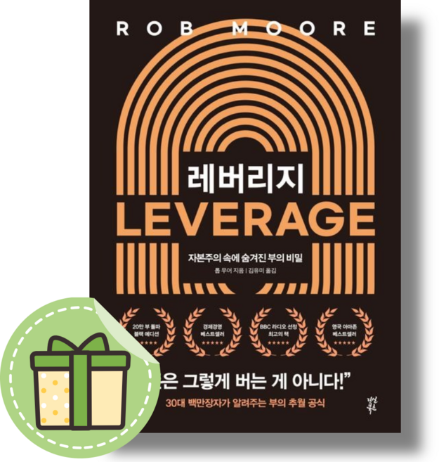 [NEW] 레버리지 #빠른발송#Book-in, 레버리지 (다산북스)