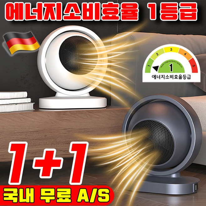 [독일 기술] 1/1+1 가정용 스마트 온풍기 1등급 절전형 전기 히터 난로 사무실 발난로 발히터 미니 전기난로 사은품 랜덤 증정, 화이트, 2개