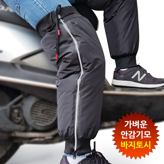 런버드 프리미엄 바지토시 오토바이 방한 바지토시 방한바지 무릎보호대, 프리미엄 바지토시(대)70cm, 1개