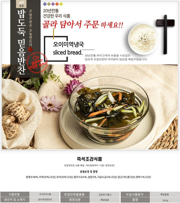밥도둑믿음반찬 가정식 밑반찬 여러반찬 골라담기, 500g, 1개
