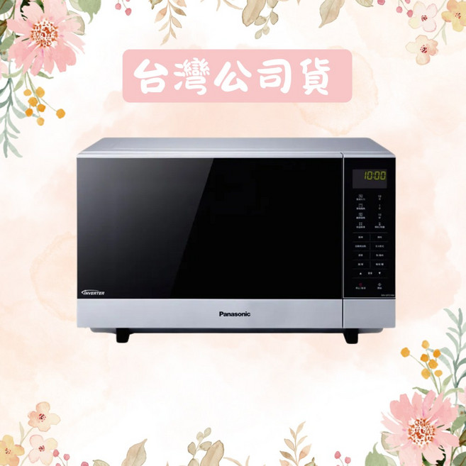 Panasonic國際牌 27L光波燒烤變頻微波爐 NN-GF574 23項自動烹調 6段火力 無轉盤設計