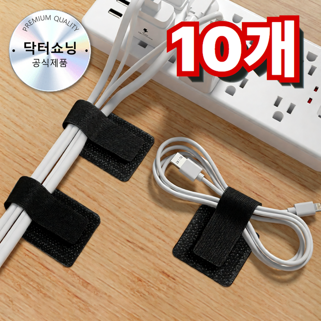 닥터쇼닝 부착식 전선정리 벨크로 케이블 타이 선정리 전선 정리 찍찍이, 리얼블랙, 10개