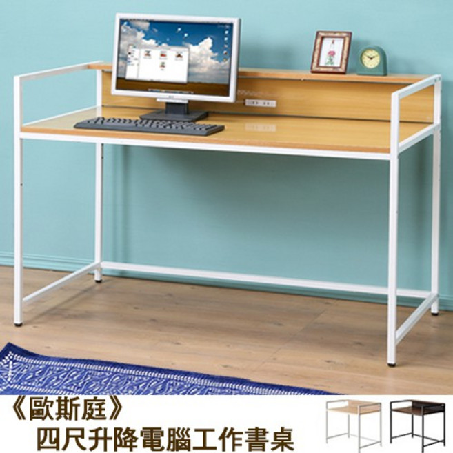 C&B 歐斯庭四尺升降電腦工作書桌, 淺木紋色