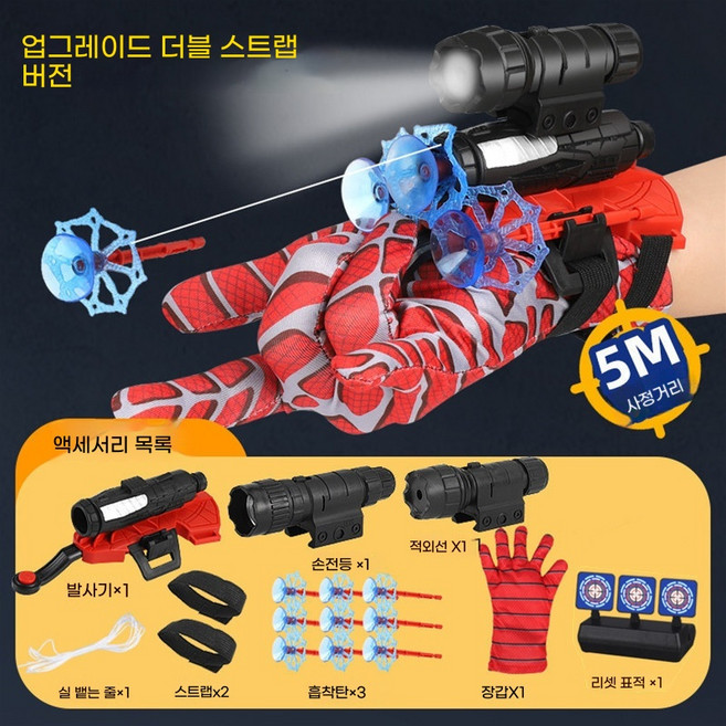 스파이더맨 손목 웹 슈팅기 장난감, 손전등 모델