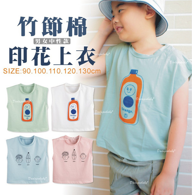竹節棉 中小童無袖印花上衣