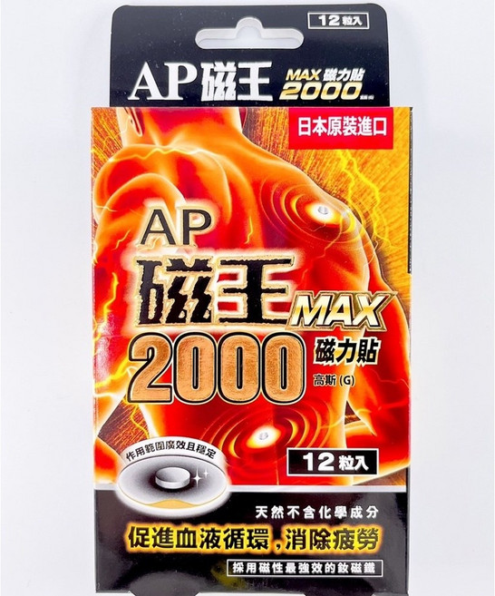 易利氣 磁力貼 中文標, 1盒