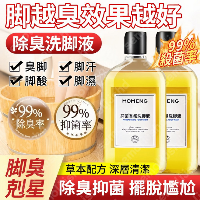 MOMENG 抗菌香氛洗腳液, 1個, 兩瓶除臭洗腳液特惠裝（贈搓腳墊）