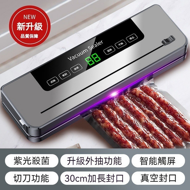 多功能真空封口機 110v封口機 真空機不挑袋, 1套, 升級款【紫光殺菌+智慧觸屏】