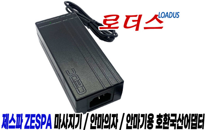 제스파ZESPA 리얼 맥스 업 안마기 의자 ZP743 ZP743NCH ZP712 프리미엄 올인원파워마사져 ZP712CH ZP712NCH 전용 12V 국산어댑터, 1개, 어댑터만