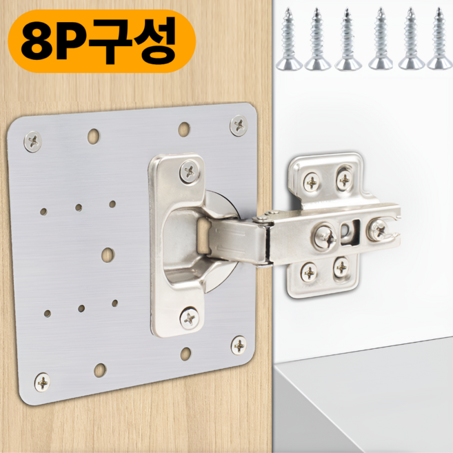 보고상점 싱크대 가구 경첩보강판 스텐, 8개