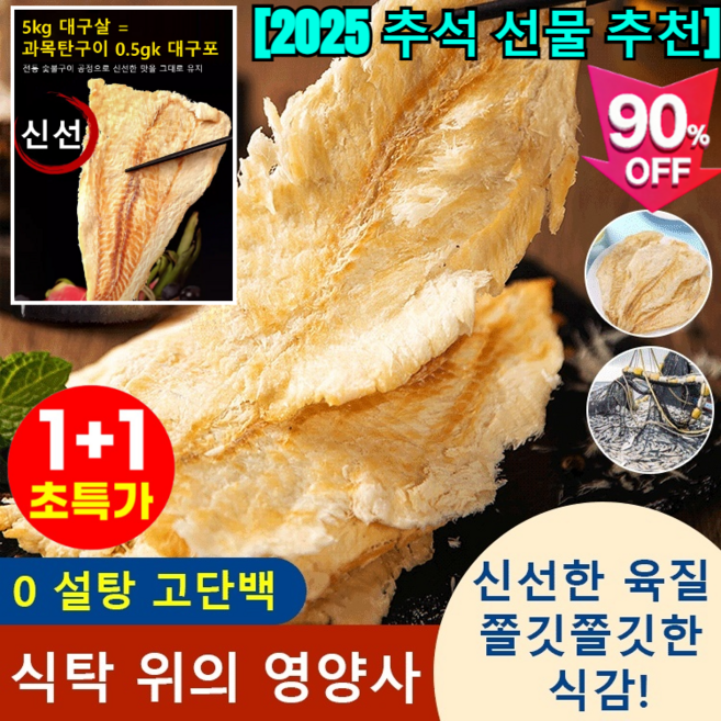 1+1【바다의 선물】 손으로 찢어 먹는 즉석 대구포 프리미엄 숯불구이 즉석 대구포 구운 명태포/0 설탕 고단백, 2개, 80g-자루