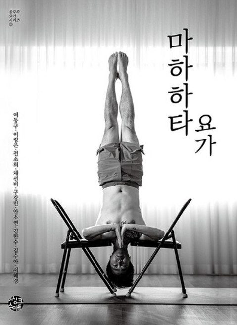 마하하타 요가 - 울루루 요가 시리즈 2, 상품명