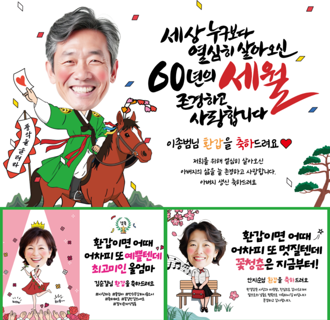 환갑 칠순 고희연 팔순 구순 축하 잔치 생신 생일 파티 플랜카드 포토 사진 현수막, B18 풍악을울려라_말 (포토형)