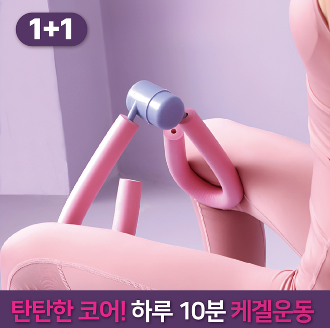 가드웰 1+1 허벅지 내전근 엉덩이 케겔운동 기구, 핑크