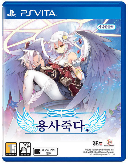 PSVITA 용사죽다 한글판