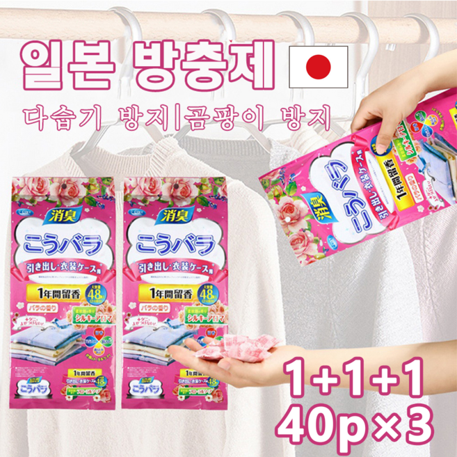 (새제품)1+1일본 좀벌레퇴치제 곰팡이탈취제 천연 꽃향기 옷장방향제 냄새 탈취 좀약 옷장용 서랍장용 신발장용 향기남김/방습/곰팡이 방지 3개, 40g, 1세트