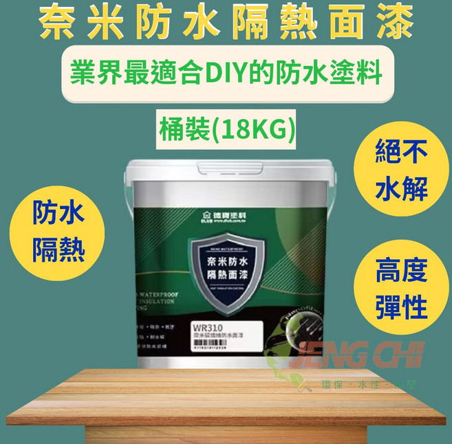 正漆 德寶 奈米纖維防水隔熱面漆 (18KG), 1個, 5加侖,冰霜白