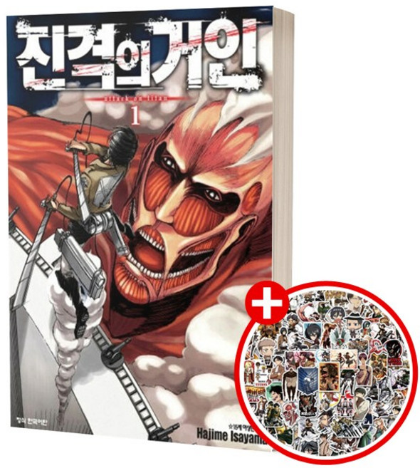 진격의 거인 만화책 1-34권 진격거 전권, 01-10권, 진격의 거인 1, 1개
