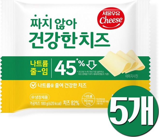 서울우유 짜지않아 건강한치즈180g, 5개, 180g
