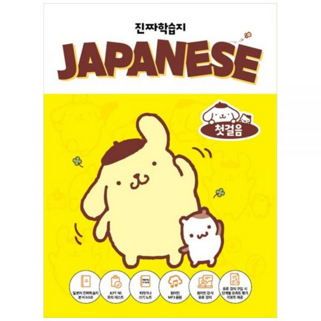 2026 최신 일본어 진짜학습지 첫걸음 : JLPT N5 모의테스트 히라가나 쓰기노트 원어민 MP3 음원시원스쿨닷컴288803, 2026 최신 일본어 진짜학습지 첫걸음 : JLPT N