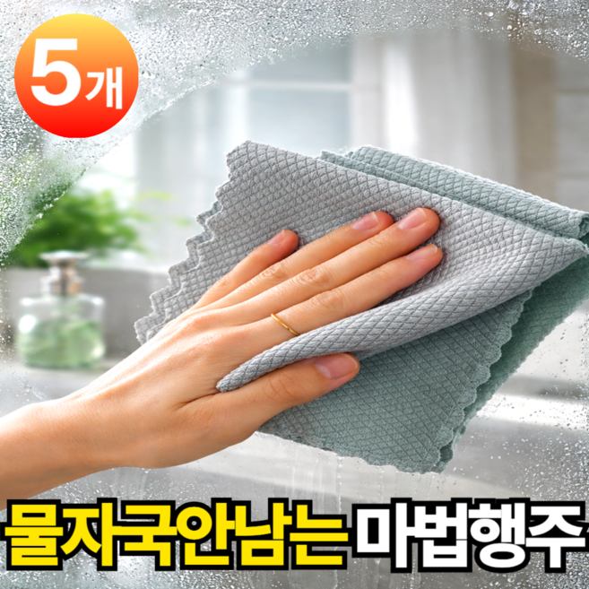 리빙에이드 물자국없는 얼룩없는 마법 요술 행주, 1세트