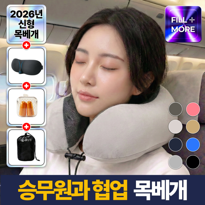 필모어 6세대 기내용 목베개 여행용 목편한 경추 목베개