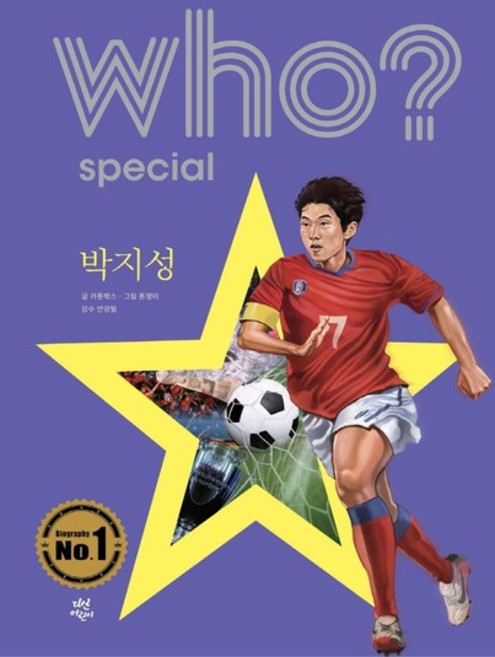 Who? Special 박지성 (양장), 상품명