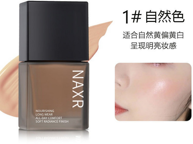 NAXR 持妝粉底液 象牙白 適合白皙肌膚 呈現透亮狀態, 1個, NAXR持妝粉底液▶01象牙白色