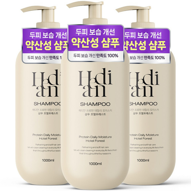[두피피지 74%개선] 2+1 헤디안 대용량 샴푸 1L 호텔포레스트향 퍼퓸 단백질 저자극 지성 두피 여성 샴푸 1 위 향기좋은샴푸, 3개