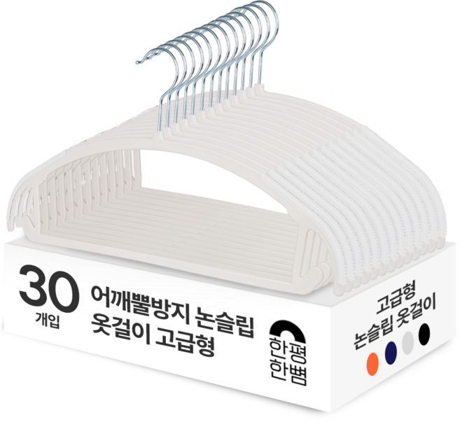 한평한뼘 어깨뿔방지 논슬립 옷걸이 고급형, 30개, 논슬립화이트