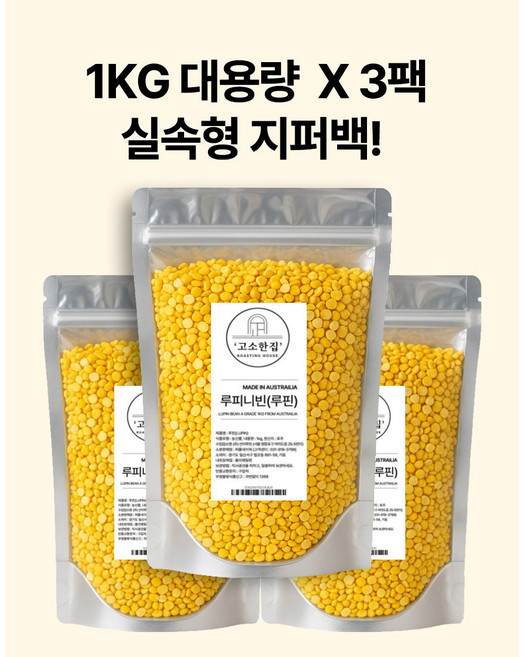 루피니빈 루핀콩 당뇨콩 루핀콩 A급 최상품 지퍼스탠드, 3개, 1kg
