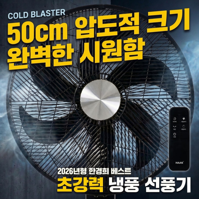 [회오리바람]한경희 굿즈앤 스탠드 선풍기, HNGN-50S