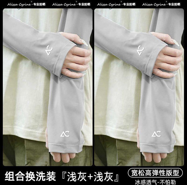 無品牌 冰絲防曬冰袖女夏季防紫外線加長手袖套, 防曬換洗裝 淺霧灰+淺霧灰 清爽不悶,UPF50+ 冰絲涼感 修長顯瘦  高顏, 1個