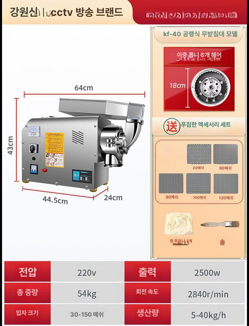 대형 분쇄기 업소용 한약재 초미세 마늘 제분기 가루 식당용 그라인더 가정용 방앗간 고춧가루 곡물 쌀 옥수수, KF-40 2500W+2840RPM A
