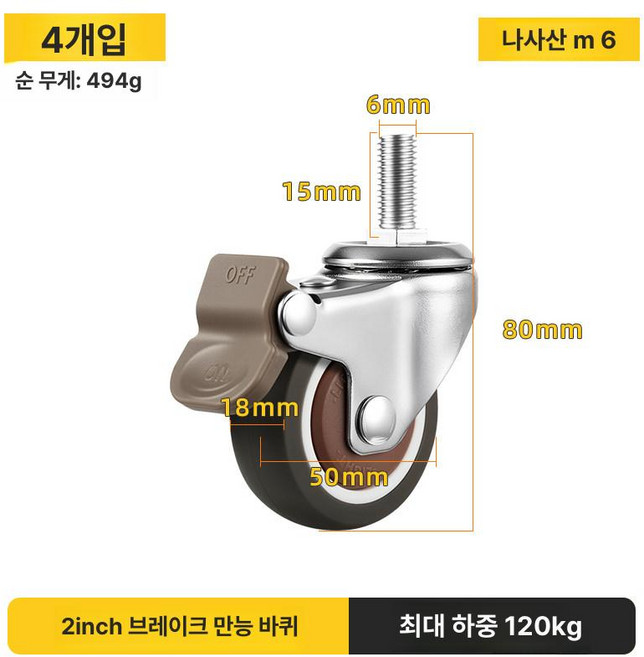 고중량바퀴 4개 M6 M8 M10 장착형, 1개, 2인치 M6 x 15 바퀴 브레이크 포함