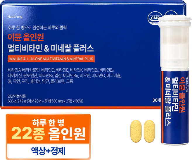 뉴트리정 이뮨 올인원 멀티비타민 미네랄 플러스, 1개, 30회분