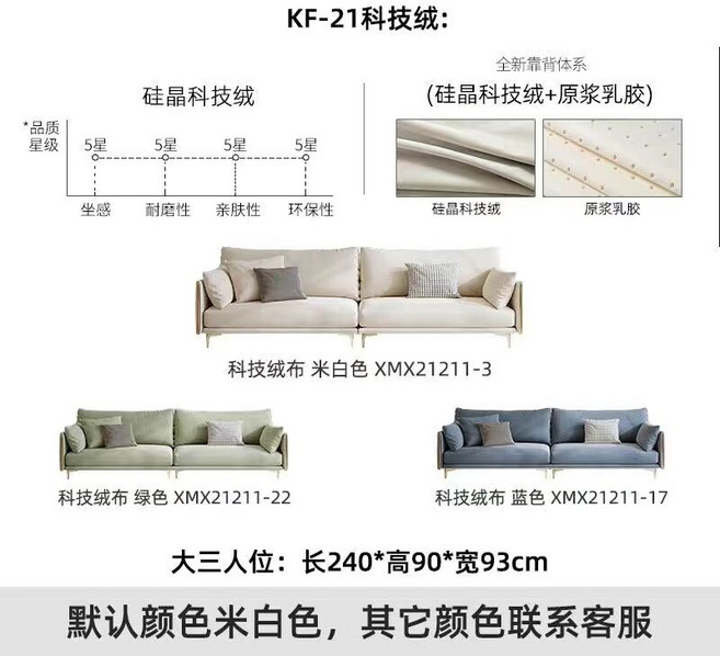 KF-21科技絨 智能控溫布藝沙發, 奶油色, 大三人2.4米