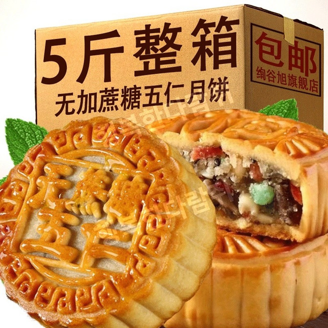 전통 월병 견과류 페이스트리 달콤한 디저트 간식, 오인맛 5개입