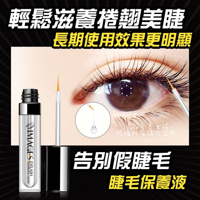 口碑款睫毛保養液7ml 滋養液 睫毛滋養精華液 全新升級版本, 1個, 3支姊妹價(數量3+)