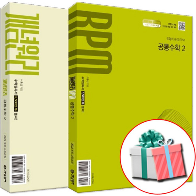 2026년 개념원리+RPM 공통수학 2 세트 (수첩형메모지 증정) 고등 1학년 2학기, 수학영역, 고등학생