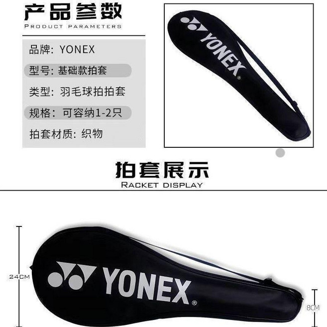 拍拍套 尤尼剋斯原裝 球拍包 單肩斜跨 可裝 支 防塵保護套 羽毛球拍拍套 耐磨防摔 運動, 1個, 原裝拍套